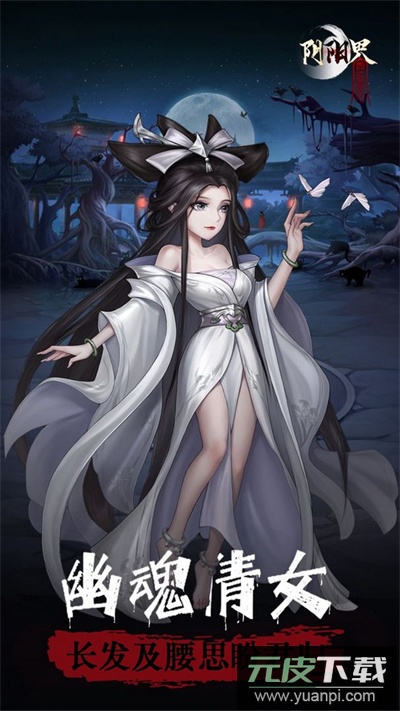 阴阳界手游官方正版截图5