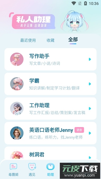 毒霸姬ai聊天问答软件官方版截图1