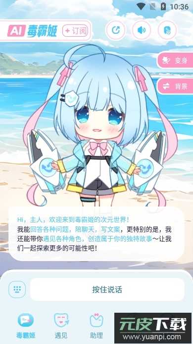 毒霸姬ai聊天问答软件官方版截图2