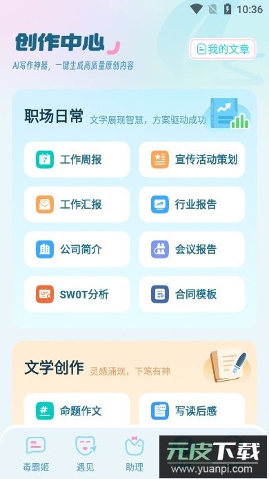 毒霸姬ai聊天问答软件官方版截图4
