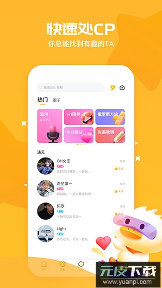 冲鸭官方版截图3