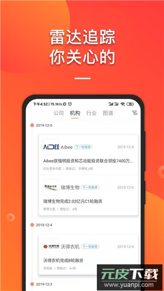 IT桔子官方版截图1