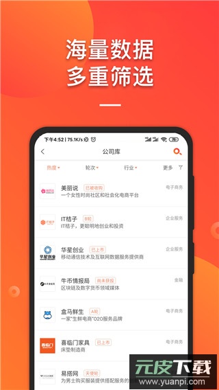 IT桔子官方版截图3