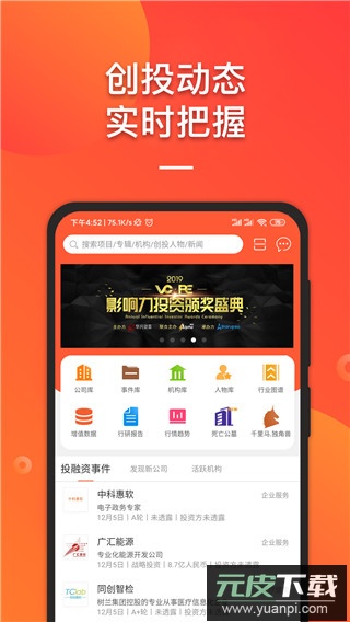 IT桔子官方版截图5