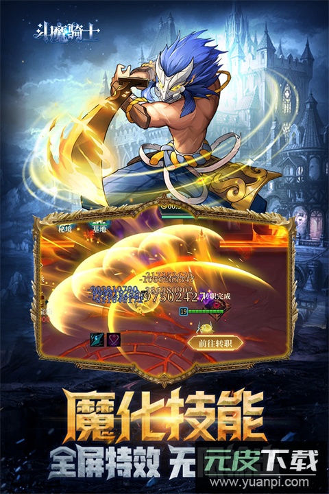 斗魔骑士0.1折截图5