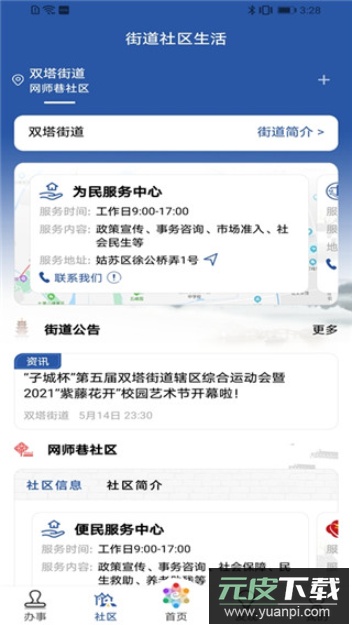 惠姑苏app安卓免费版截图2