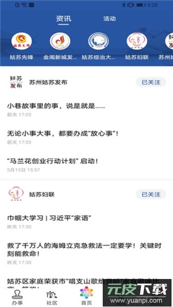 惠姑苏app安卓免费版截图3