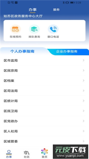 惠姑苏app安卓免费版截图4