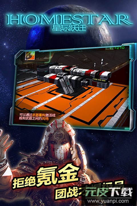 星际跃迁手游最新版截图3