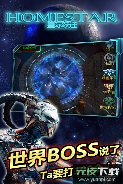 星际跃迁手游最新版截图5