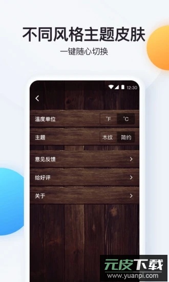 实时温度计(手机秒变温度计)官方版截图2