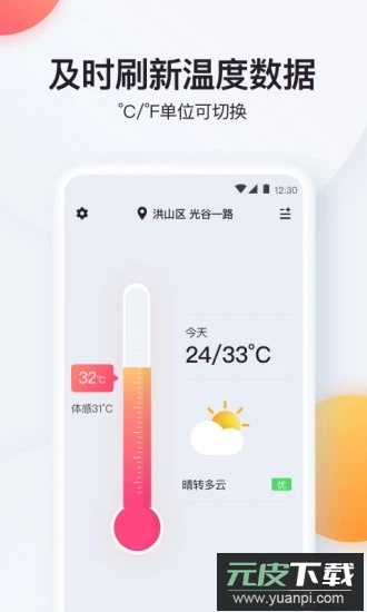 实时温度计(手机秒变温度计)官方版截图3