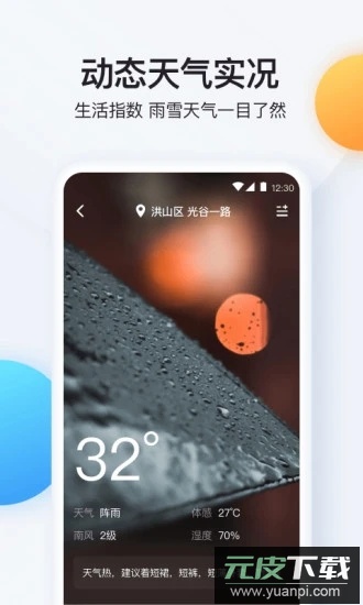 实时温度计(手机秒变温度计)官方版截图4
