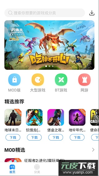 魔玩助手app2025最新版截图1