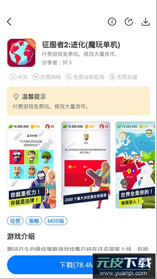 魔玩助手app2025最新版截图2