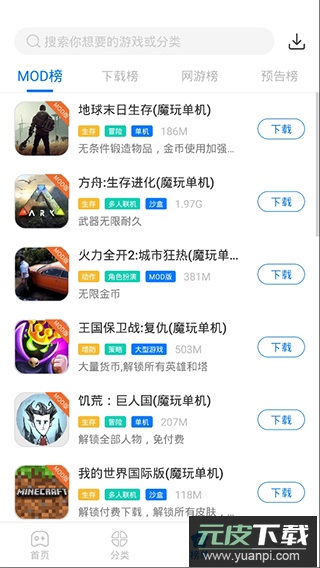 魔玩助手app2025最新版截图4