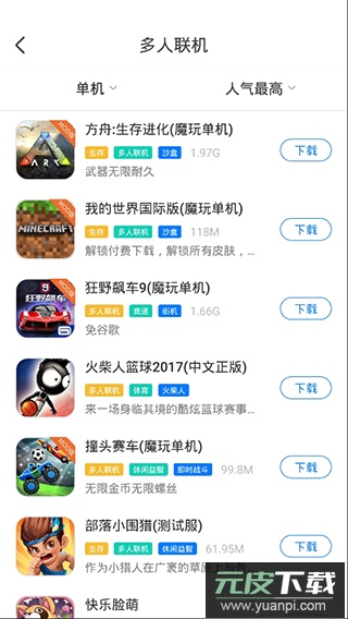 魔玩助手app2025最新版截图5
