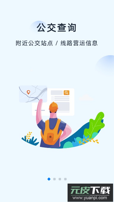 越畅行免费版截图1