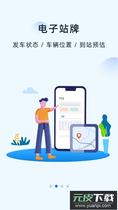 越畅行免费版截图2