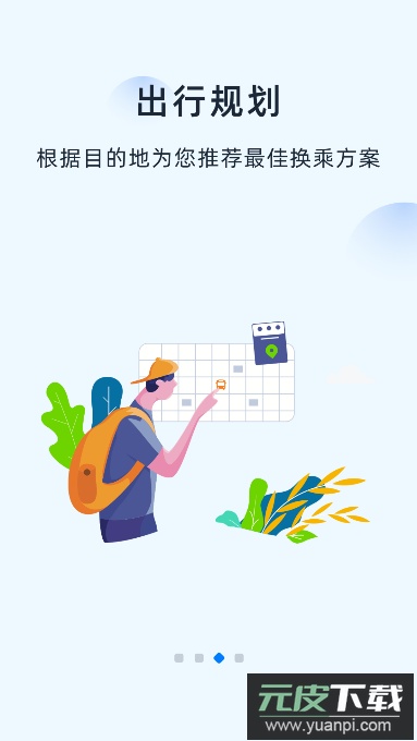 越畅行免费版截图3