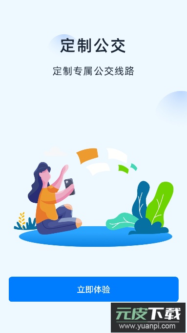 越畅行免费版截图4