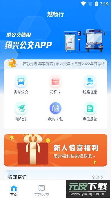 越畅行免费版截图5
