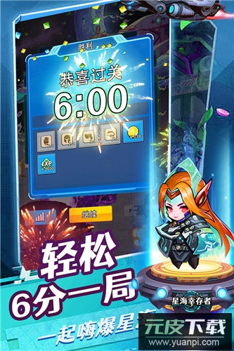 星海幸存者九游版截图1