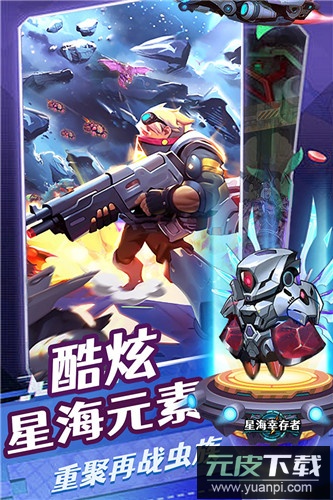 星海幸存者九游版截图3