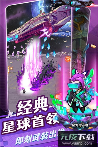 星海幸存者九游版截图4