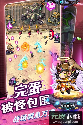 星海幸存者九游版截图5