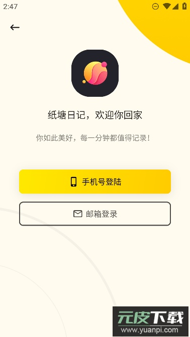 纸塘日记app最新官方版截图1
