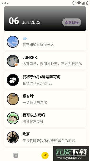 纸塘日记app最新官方版截图2