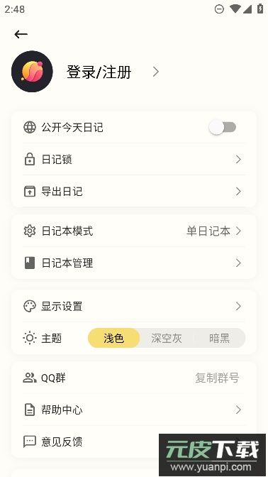 纸塘日记app最新官方版截图3