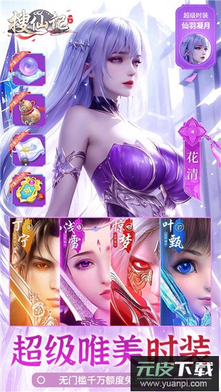 搜仙记官方正版截图2