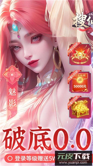 搜仙记官方正版截图4