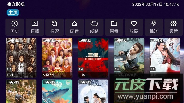 豪洋影视仓app电视版2023最新版截图3