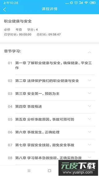 电中在线app截图2