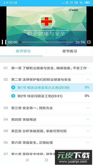 电中在线app截图3