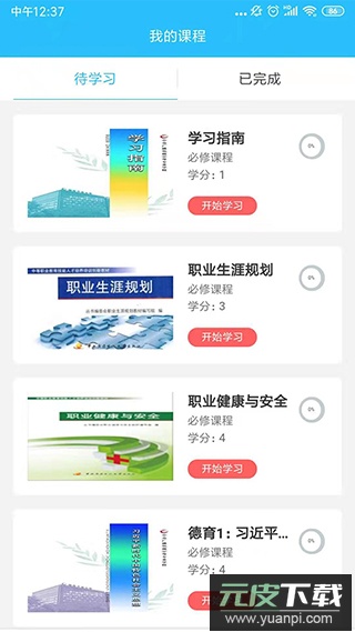 电中在线app截图4