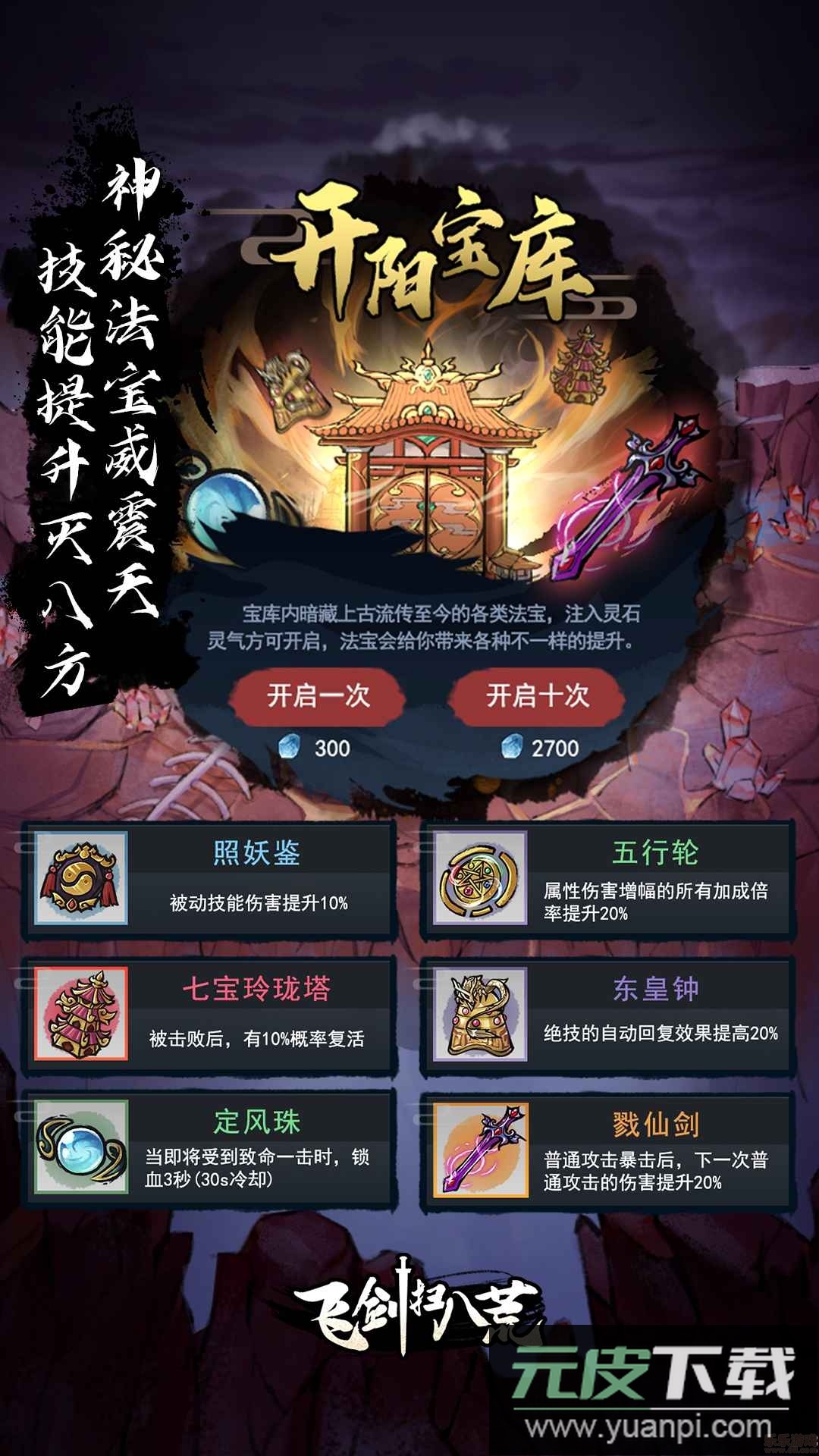 飞剑扫八荒安卓版截图1