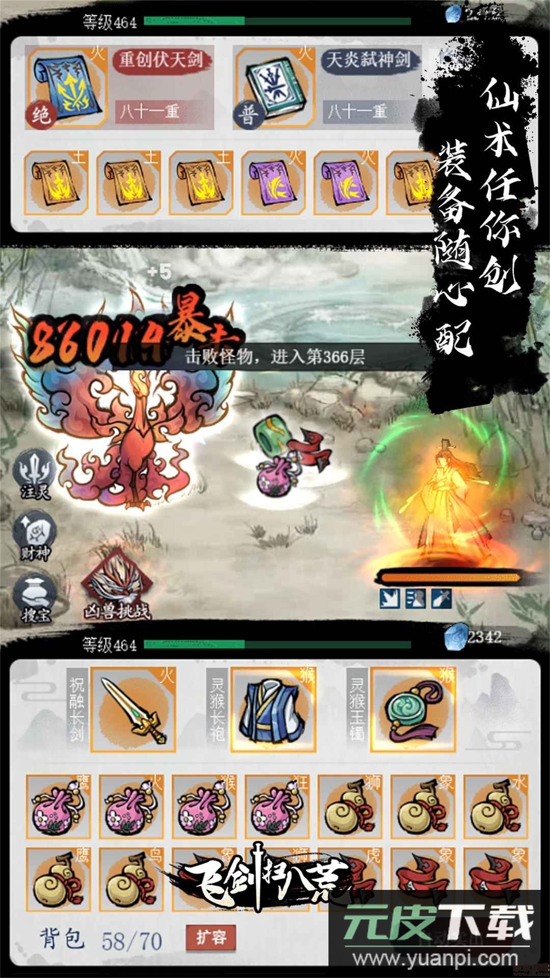 飞剑扫八荒安卓版截图2