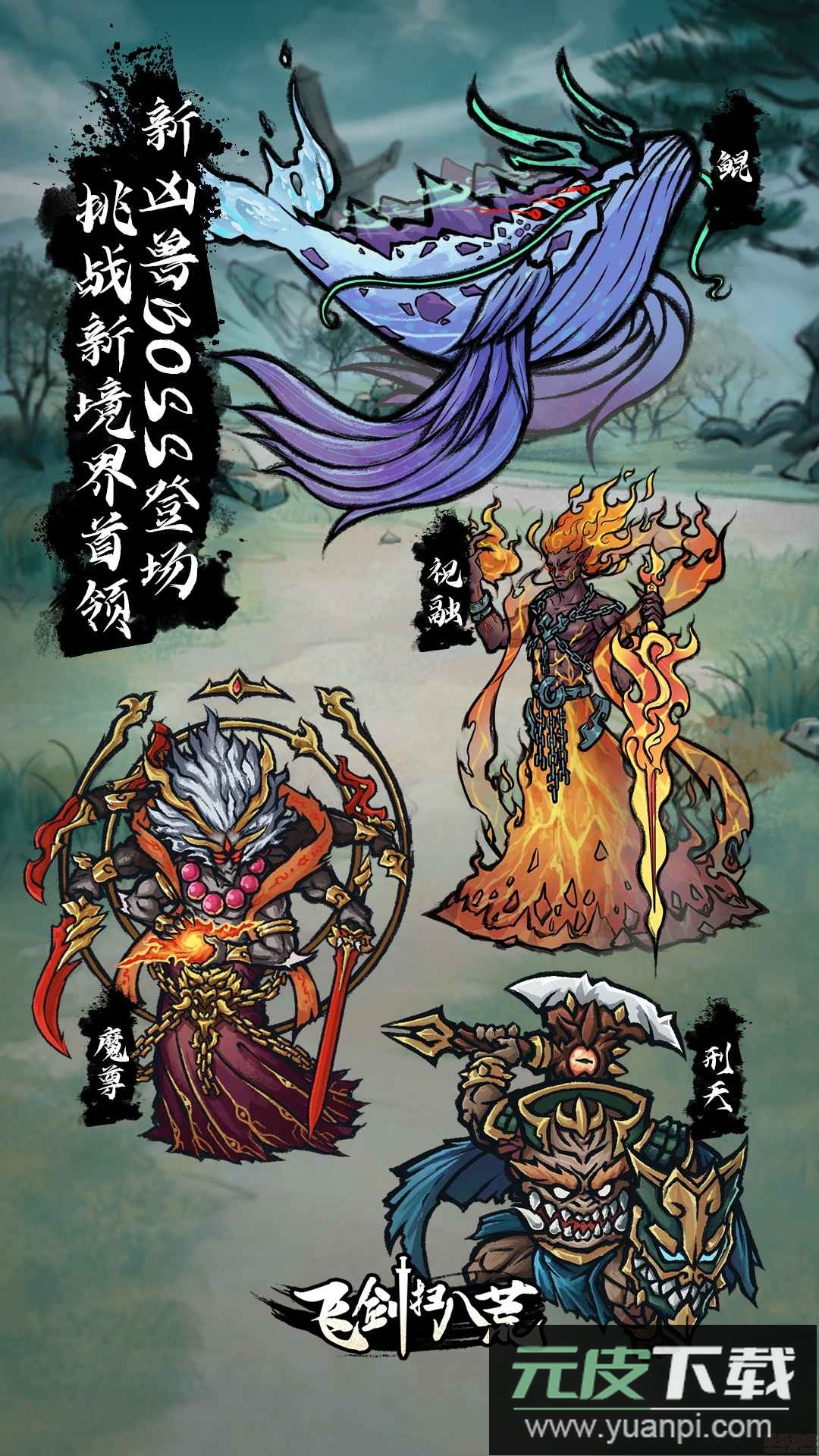 飞剑扫八荒安卓版截图3