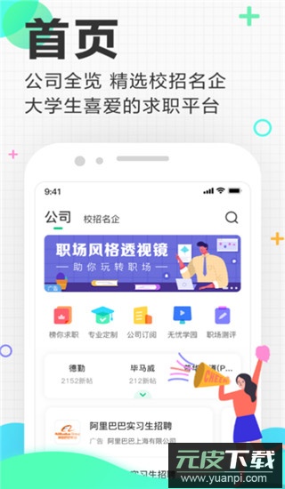 应届生求职app最新版截图1