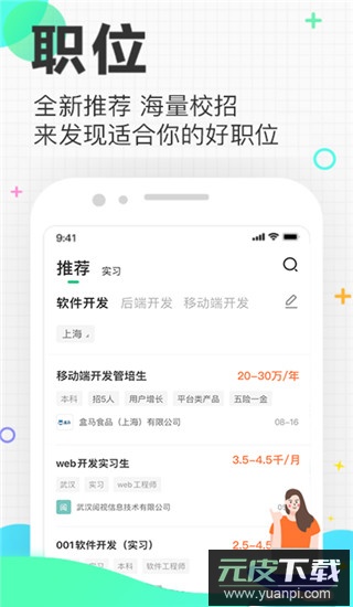 应届生求职app最新版截图2