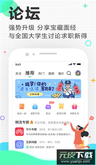 应届生求职app最新版截图3