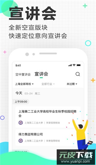 应届生求职app最新版截图4