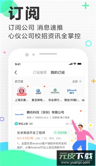 应届生求职app最新版截图5