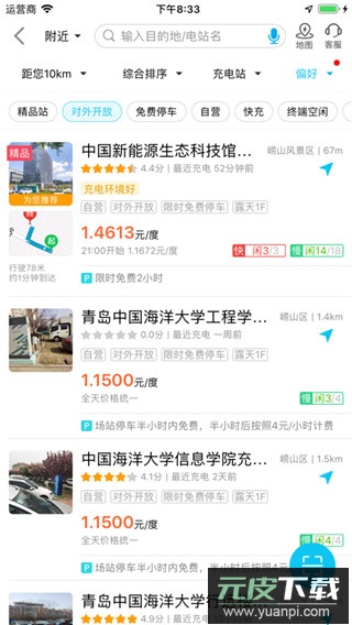 特来电充电桩app截图1