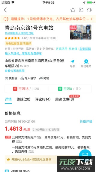 特来电充电桩app截图2