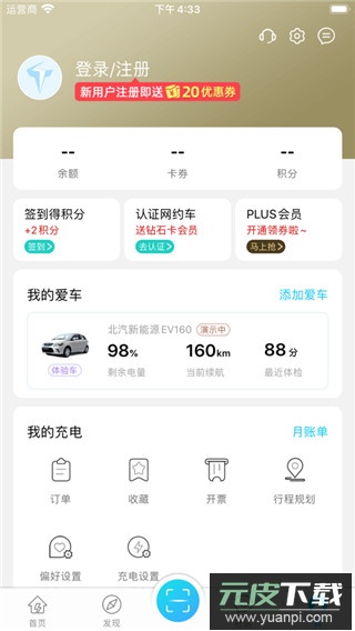 特来电充电桩app截图3
